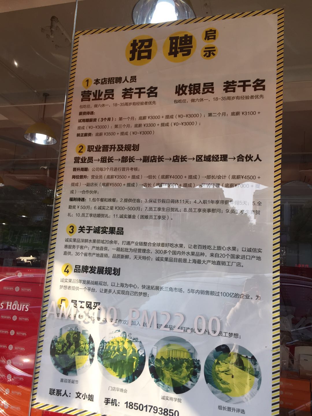 唐海最新招聘信息，寻找杰出店员