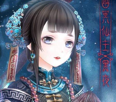 幽冥王妃，命运之轮新篇章最新章节揭秘