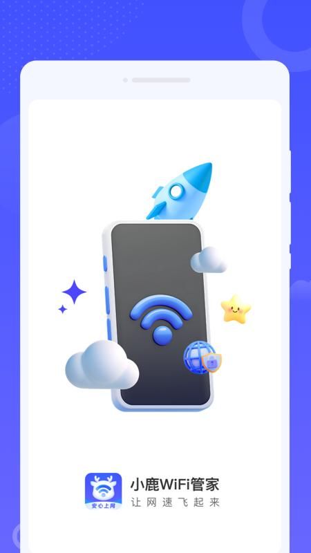 WiFi管家最新版下载，全面优化网络体验