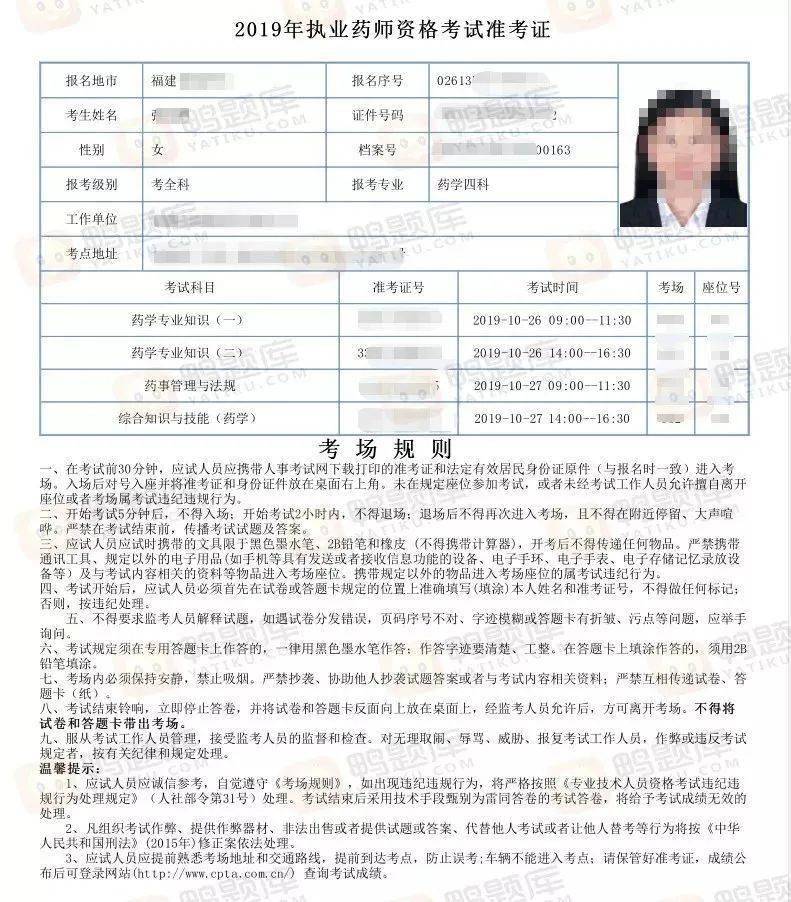 最新执业药师体检表，健康守护者的关键工具