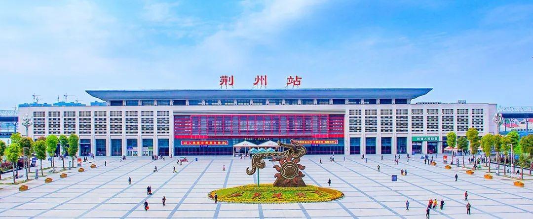 荆州东站最新动态全面解析