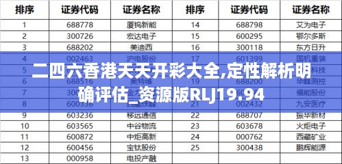 二四六香港天天开彩大全|精选解释解析落实