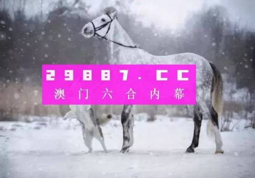 澳门一肖一码一必中一肖精华区|精选解释解析落实