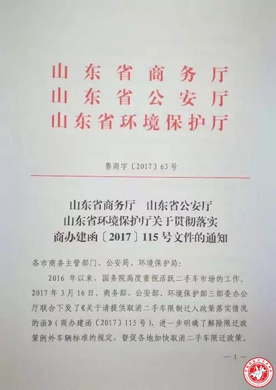 山东取消限迁政策最新动态解读