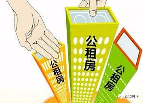 渭南公租房最新情况概览