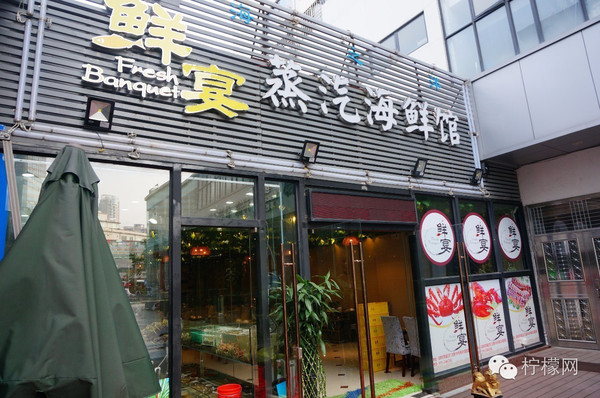 海鲜新篇章，店名背后的故事