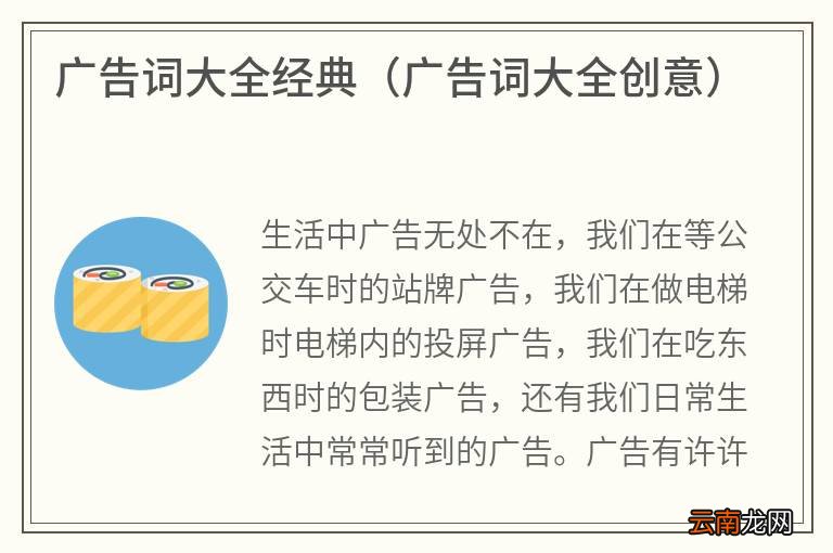 最新广告词大全 2016版，创意无限的宣传标语汇总
